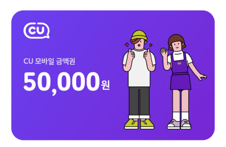 CU모바일 상품권 5만원