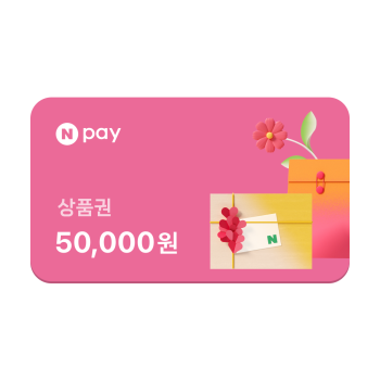 네이버페이 5만원